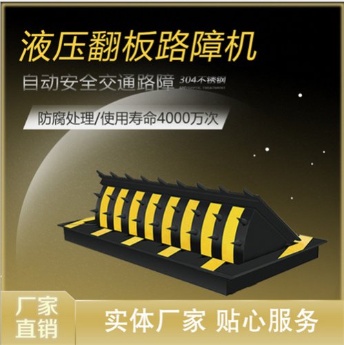 液壓翻板路障機(jī)